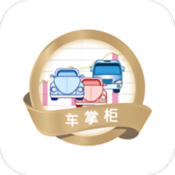 车掌柜手机版