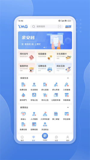 看余杭 v5.3.2 最新版 3