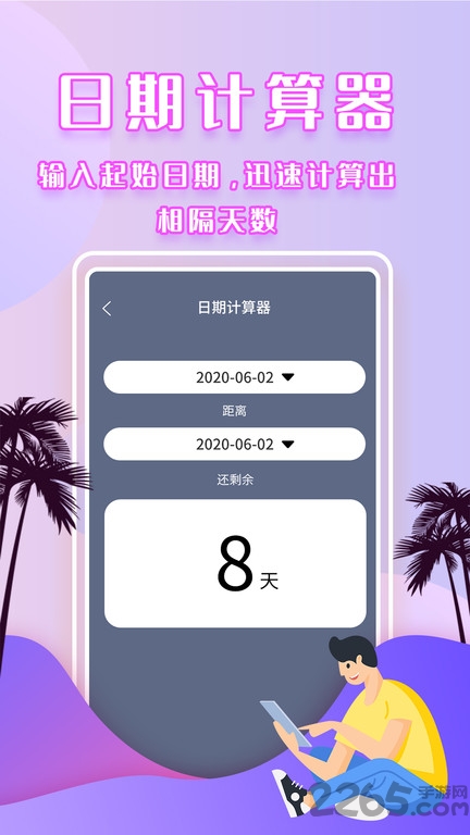 倒数日提醒软件 v5.9.7 安卓版 3