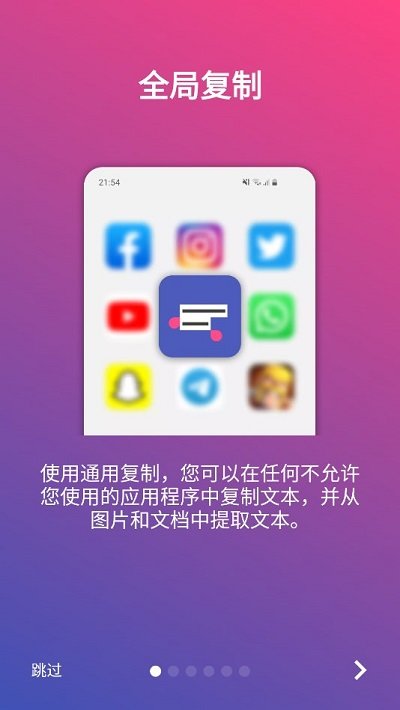 全局复制app最新版(universal copy) v7.0.2 安卓版 0