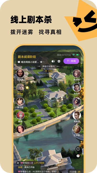 百变大侦探剧本杀官方版 v6.36.0 安卓版 1
