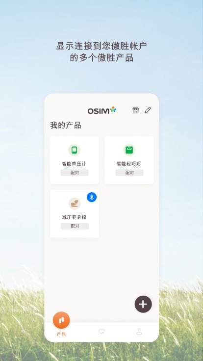 osim官方版 v1.56.0 安卓版 2