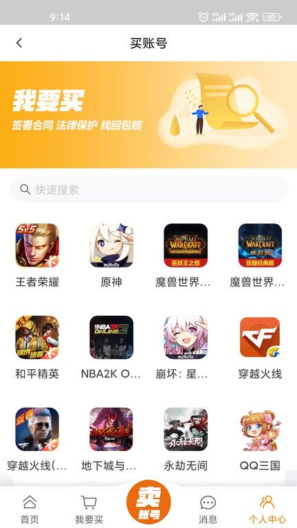 龙虾游戏交易平台app v1.90 安卓版 2