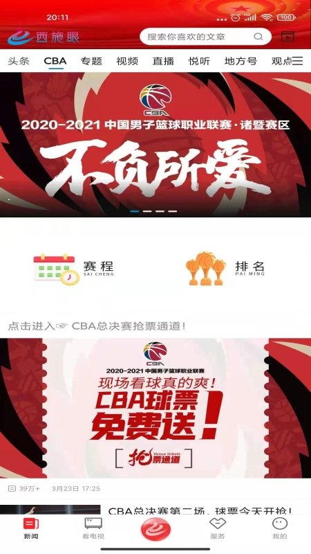 西施眼官方客户端 v1.4.0 安卓最新版 0