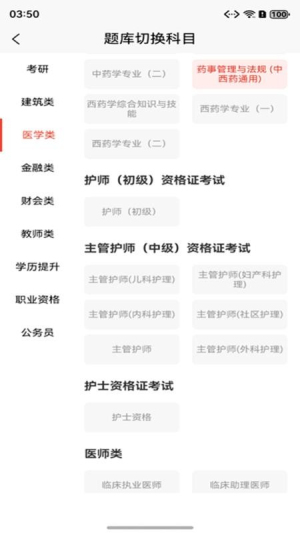 执业药师题库 v1.0.0 安卓版 2