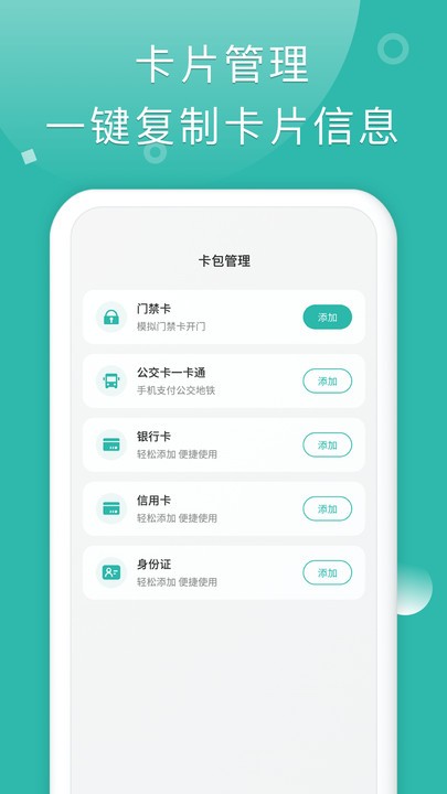 nfc门禁卡软件手机版 v1.0.31 安卓版 2