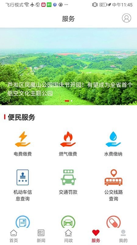 掌上芦淞客户端 v4.0.1 安卓官方版 3