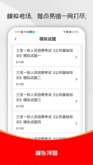 三支一扶刷题库 v2.0.0 安卓版 1