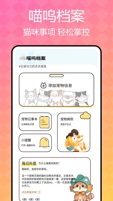 猫咪语言翻译器 v1.0.4安卓版 0