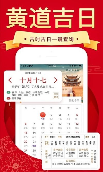 万年历日历农历黄历app v1.6.2 安卓版 1