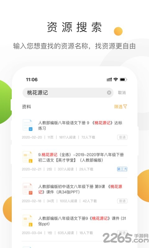 学科网app官方版 v3.1.20.1 安卓手机版 1