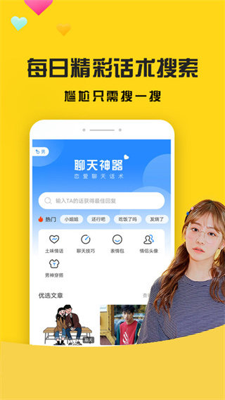网聊聊天神器 v4.6.7 安卓版 1