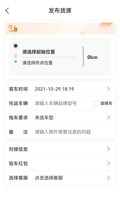 顺风拖车平台官方版 v1.4.5 安卓版 1