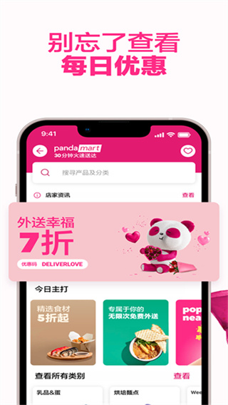 马来西亚foodpanda软件 v26.7.0 安卓版 2