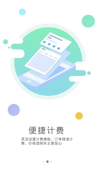 代驾伴侣官方版 v1.8.3 0