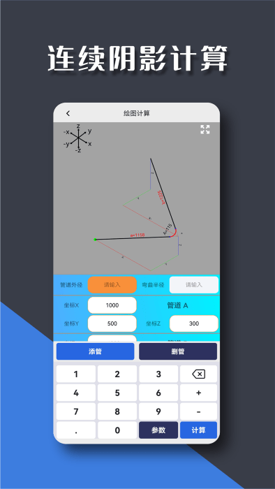 管工宝app v1.4.0 安卓版 0