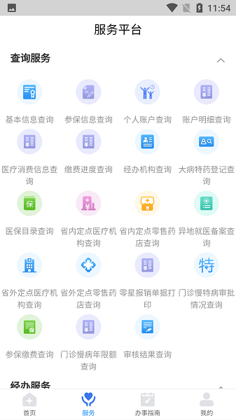 江西智慧医保app官方版 v1.0.45 安卓手机版 1