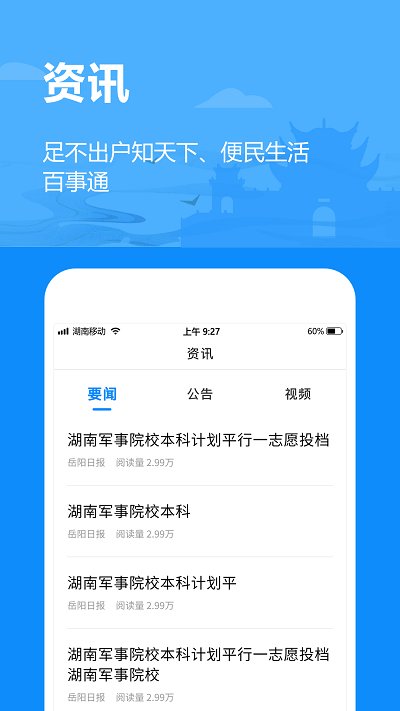 岳办岳好app v1.2.90 安卓版 2