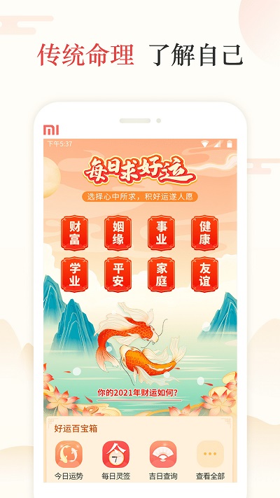 万年历日历黄历软件 v6.2.7 安卓版 0