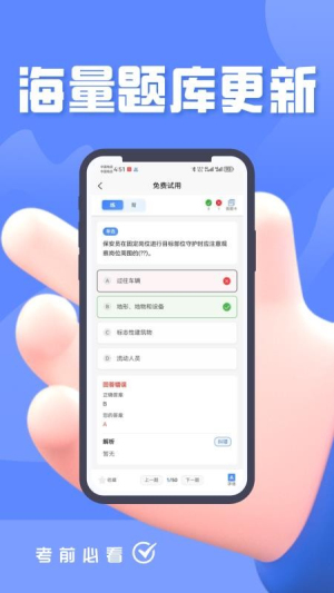 保安员考证题峰 v4.0 安卓版 0