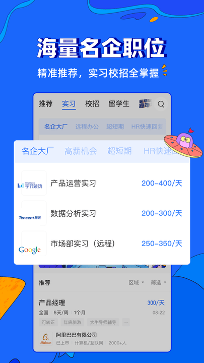 实习僧软件官方版 v4.63.0 安卓最新版 0