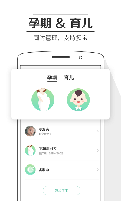 孕育提醒app v8.4.4 4