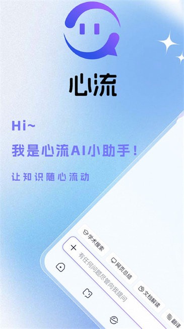 心流AI助手智能搜索app v1.14.0 安卓版 2