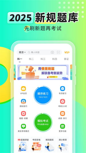 元贝驾考 v10.7.2 最新版 1