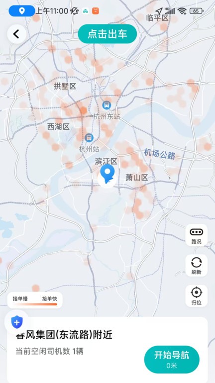 相安出行司机端 v1.25.20 2