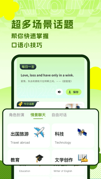 ai练口语app v1.2.0 安卓版 1