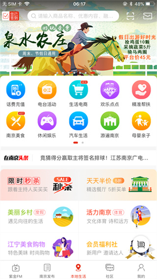 在南京app官方版 v7.7.8 安卓版 3