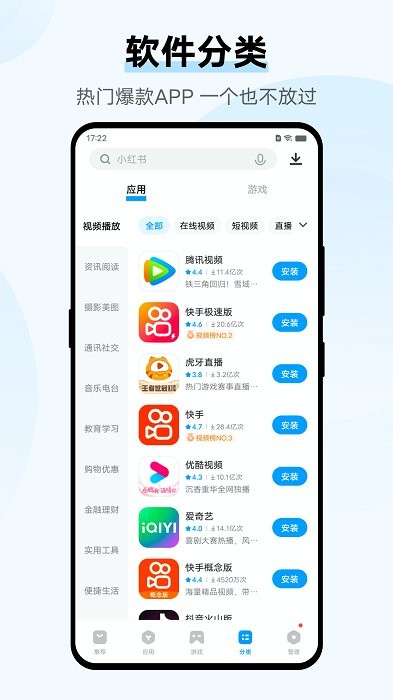 vivo应用商店32位版本 v10.0.24.0安卓 2