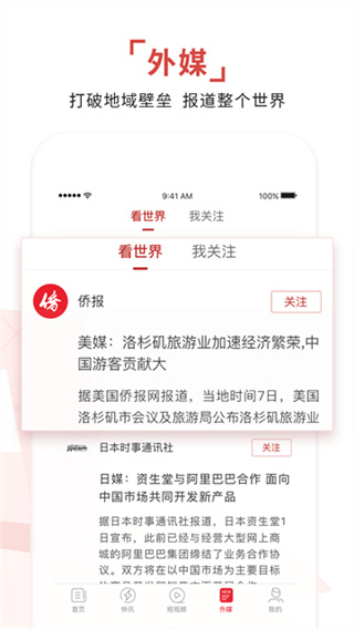 环球时报 v15.2.0 安卓版 0