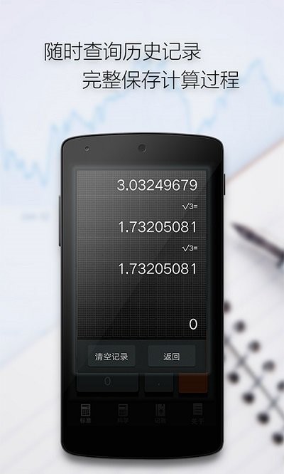 计算器语音计算软件 v3.8.5 安卓版 2