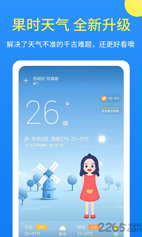 果时天气手机版 v3.2.1 安卓版 0