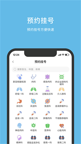 北京儿童医院 v4.6.38 最新版 2