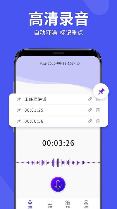 录音机管家app v6.8.0 安卓版 0