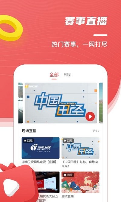 中国田径app客户端 v2.19.0 安卓版 2