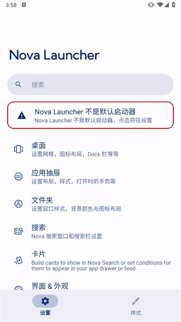 nova launcher v8.5.4 安卓版 2