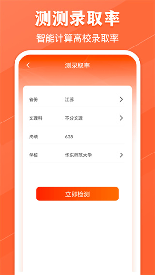 完美高考填报志愿app v9.3.106 安卓 3