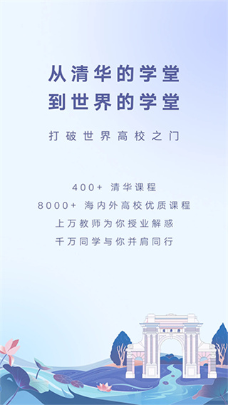 学堂在线国际版软件 v4.6.0 安卓官方版 1