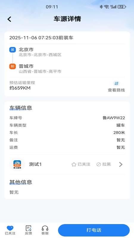 危安行 v0.0.37 最新版 4