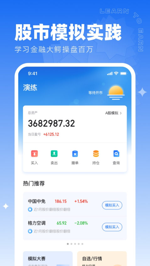 同花顺学投资 v4.6.0 安卓版 1