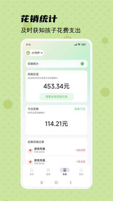 守护宝家长端app v1.8.0 安卓版 2