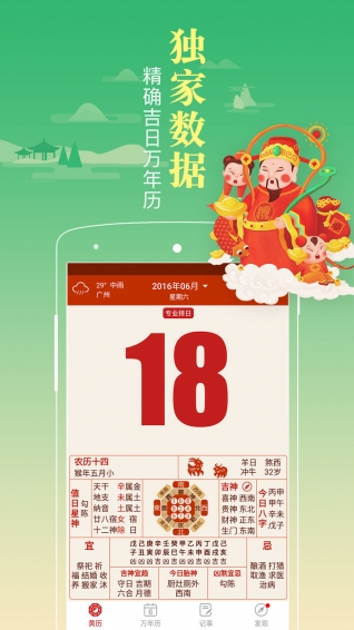 老黄历日历万年历app v6.7.2 安卓版 1