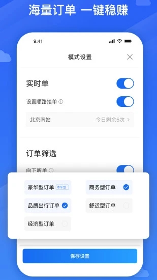 旅程司机端app(Helper) v6.50.0.0002 3