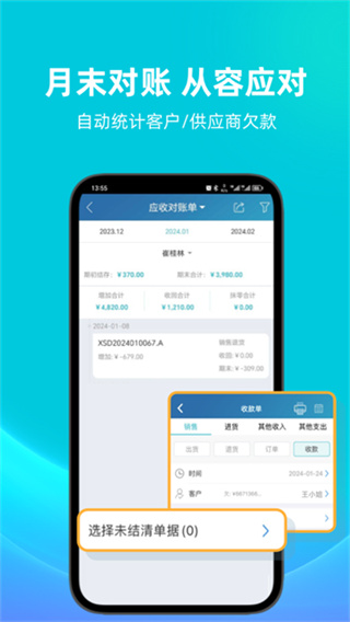 智慧记 v7.2.3 安卓版 3