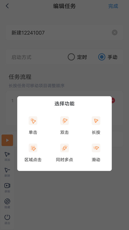 闪指连点器手机版 v3.2.5 安卓版 3