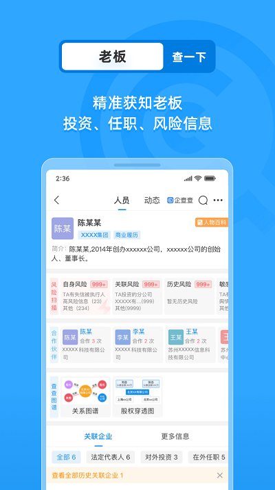 企查查启航版(改名为企业情报局) v18.0.3 安卓版 3