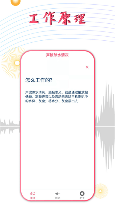 声波除水清灰官方版 v1.3.8 安卓版 3